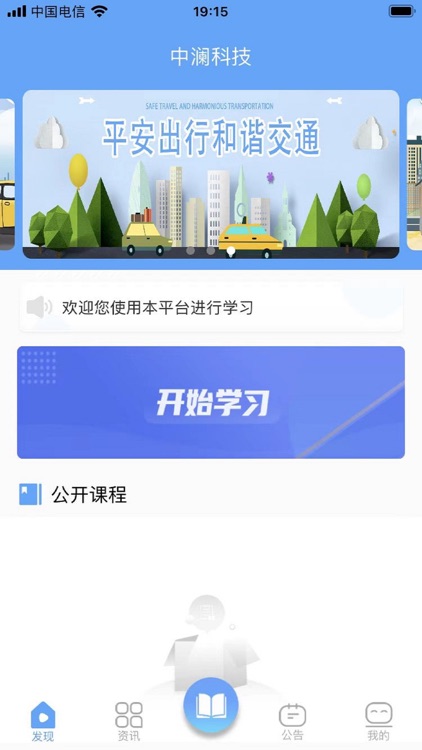 中澜科技 screenshot-4