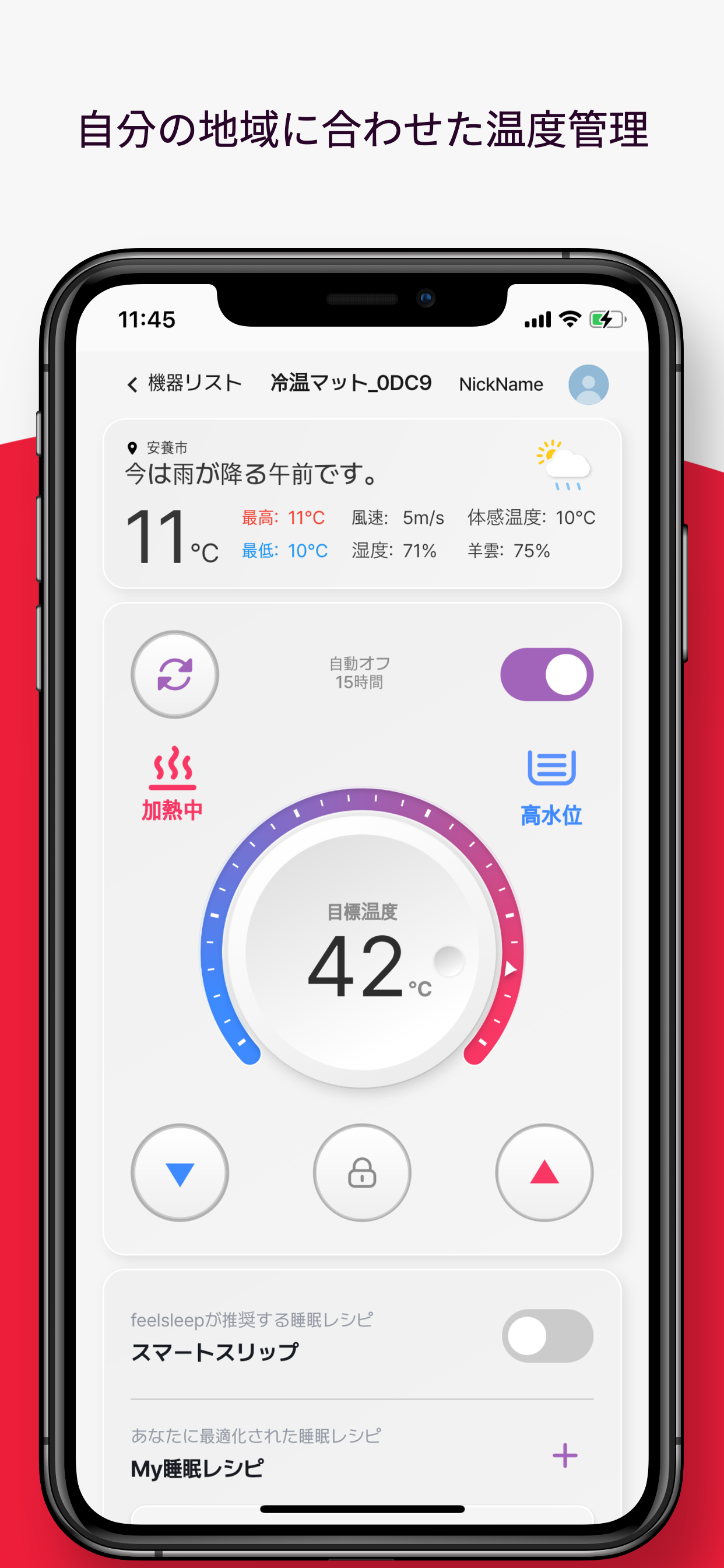 FeelSleep 冷温マット