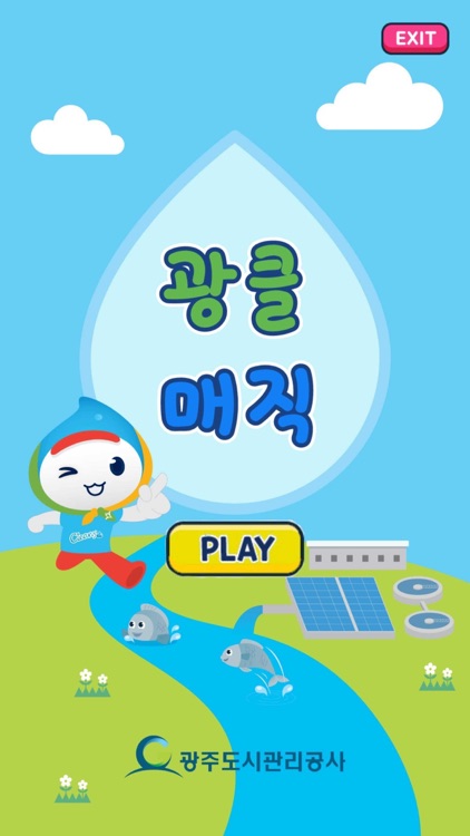 광클매직