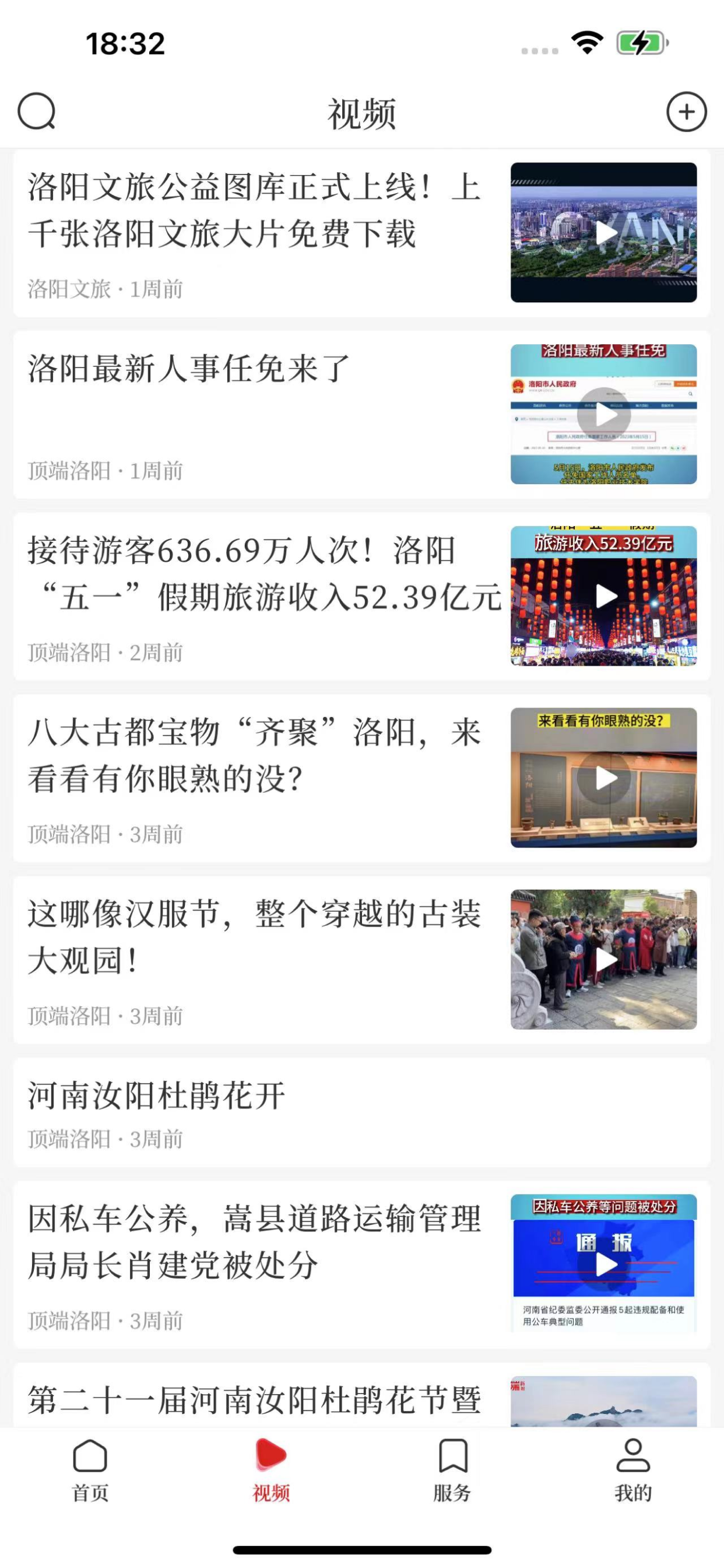 顶端洛阳