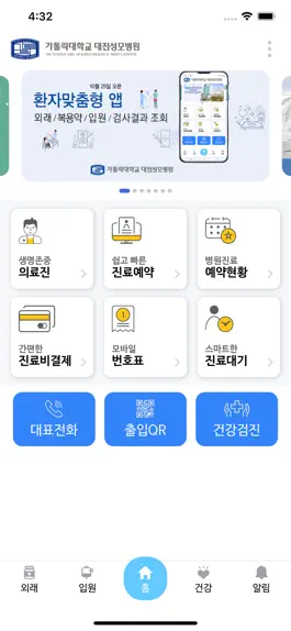 Game screenshot 가톨릭대학교 대전성모병원 mod apk