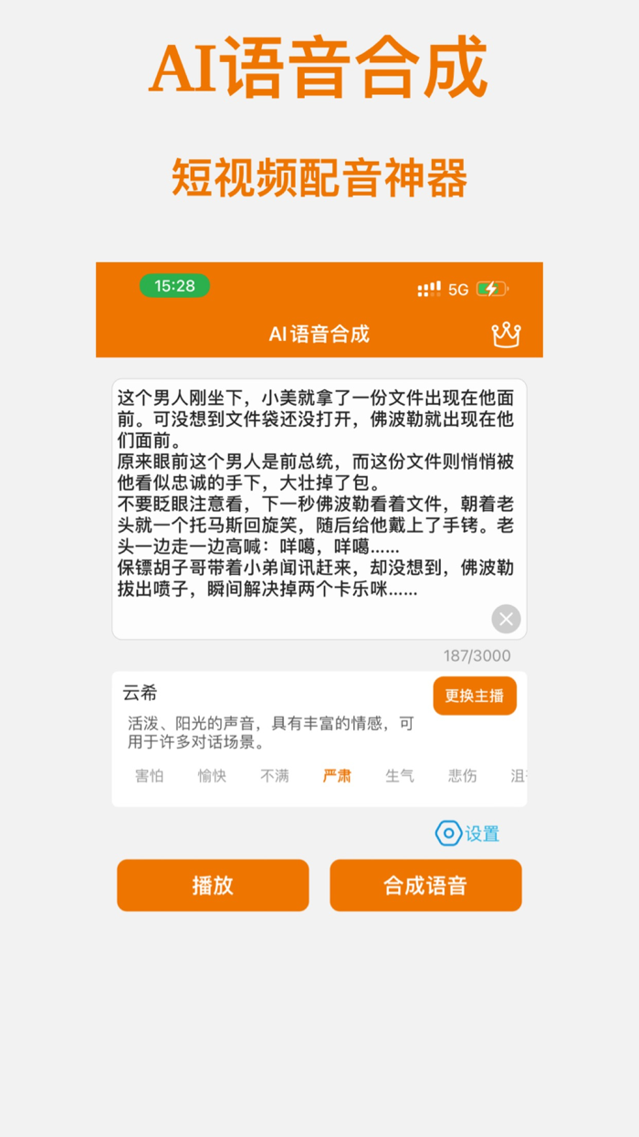 AI配音神器-文字转语音and视频配音软件