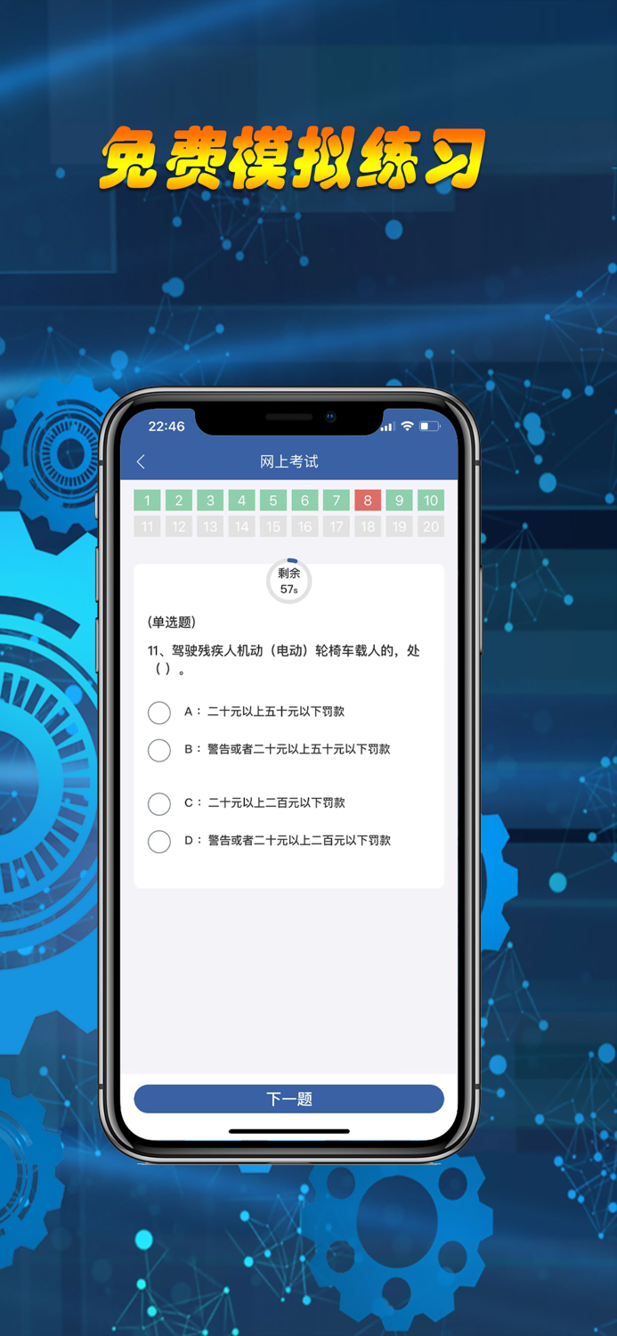 学法减分神器-老司机搜题
