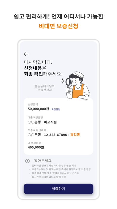 서울신용보증재단 Screenshot