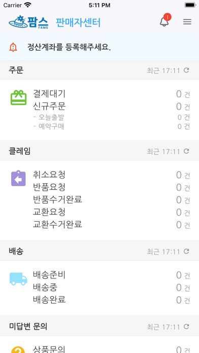 팜스 판매자센터 Screenshot