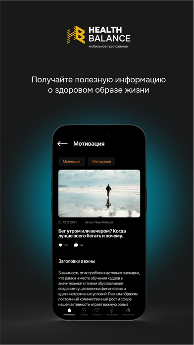 HealthBalance Screenshot