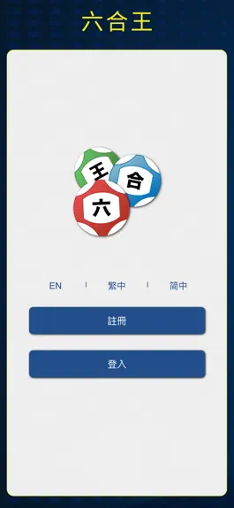 Game screenshot 六合王 mod apk