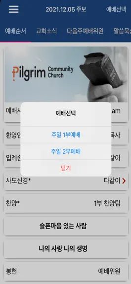 Game screenshot Pilgrim Community Church 스마트주보 hack