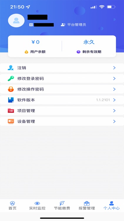 安智云消防 screenshot-4