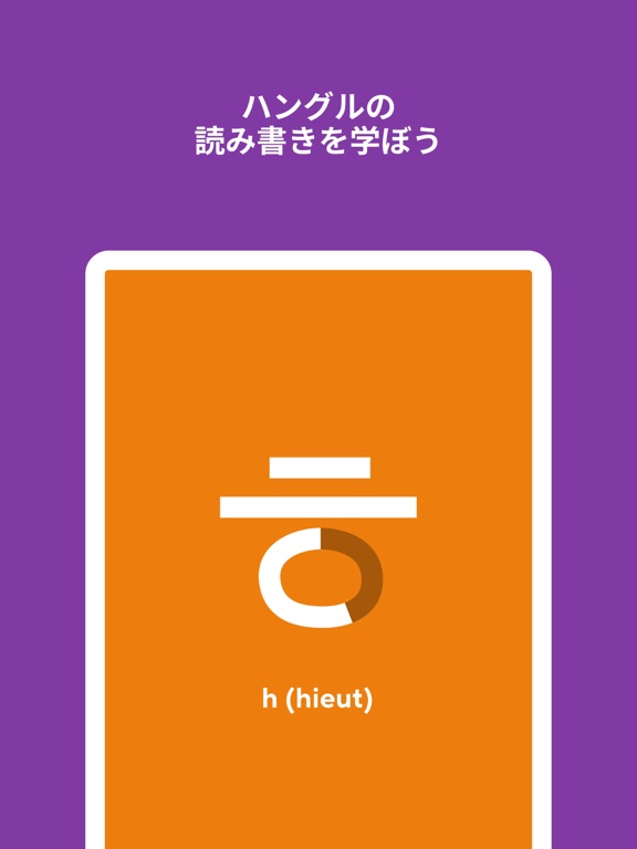 韓国語とハングルのアルファベットを学ぶのおすすめ画像2