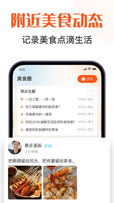 饿了吗 - 找搭子搭伴附近一起约吃饭 Screenshot