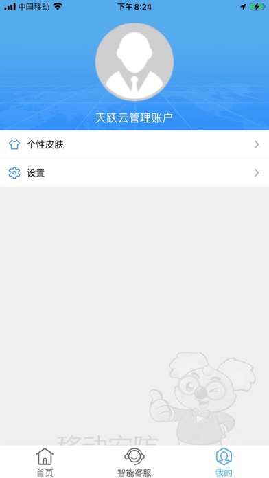 Screenshot #3 pour 考拉云平台