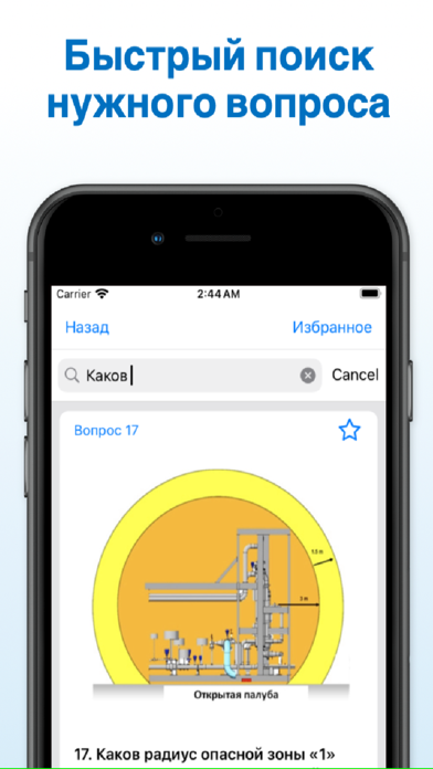 Газовозы начальная,Дельта-тест Screenshot