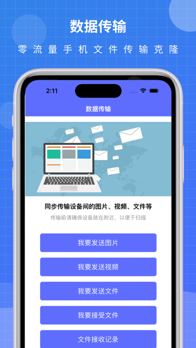 互传-零流量手机资料互传同步助手 Screenshot