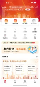 山东农信企业版 screenshot #1 for iPhone