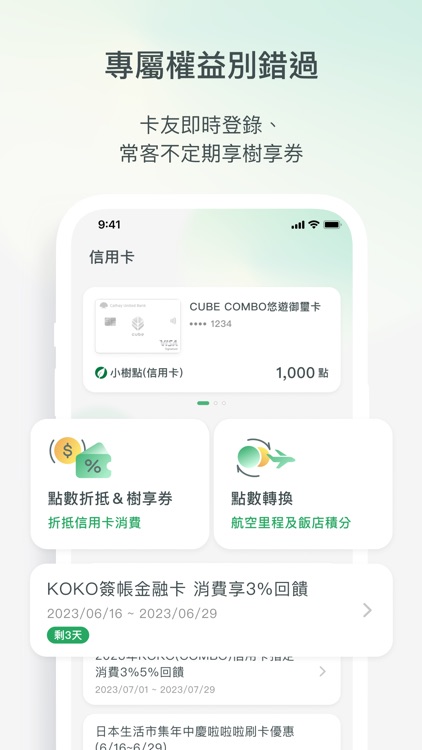 國泰優惠CUBE Rewards