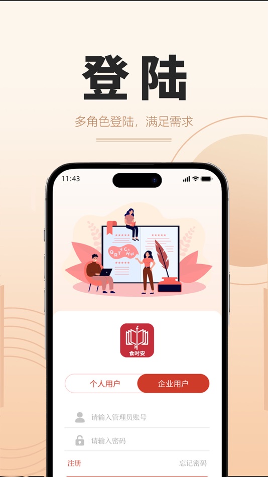#2. 食时安 (iOS) 게시자: 北京数智闪烁科技有限公司