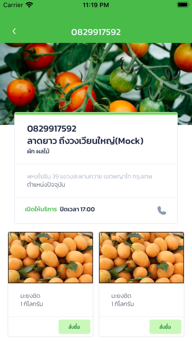 รถเร่ Screenshot