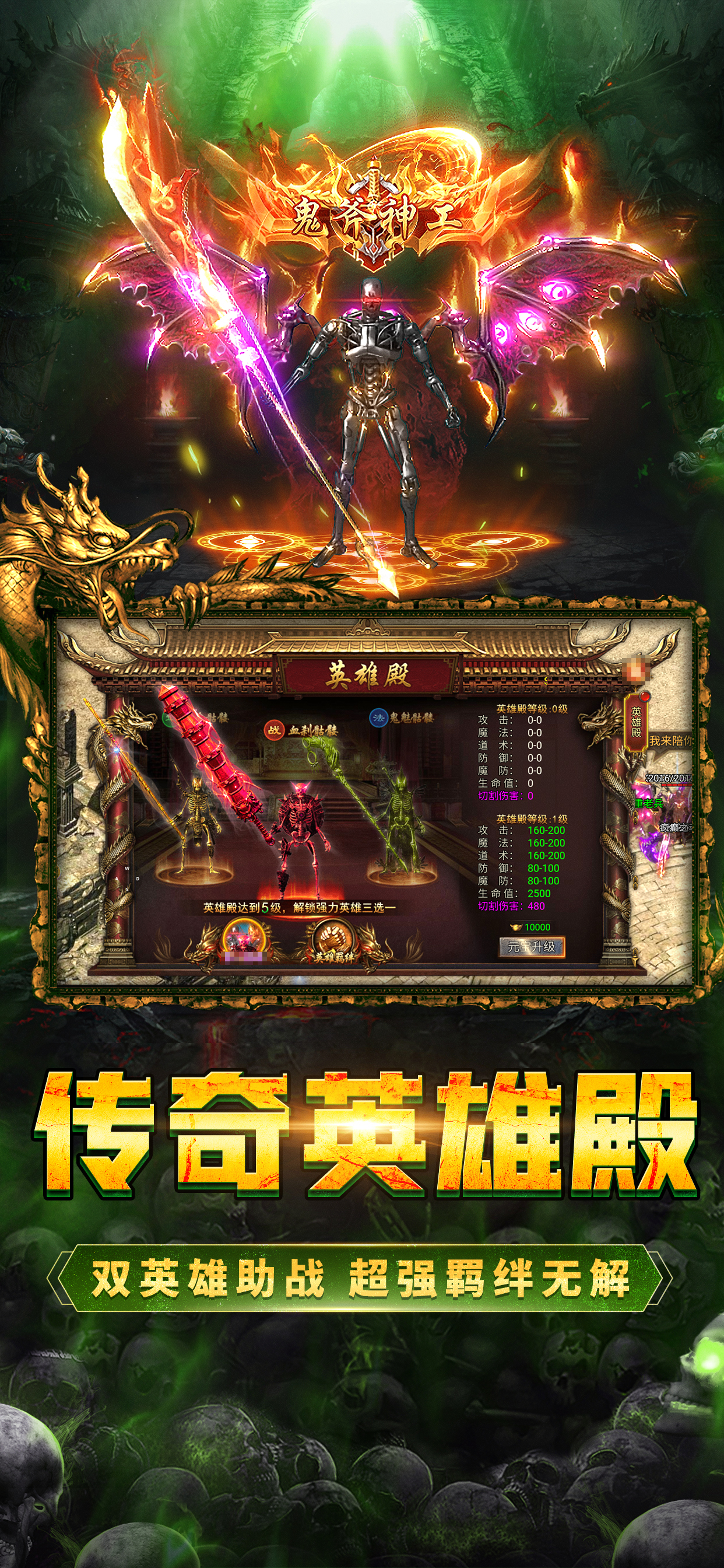 猎龙骑士-2024年骷髅传奇全面上线