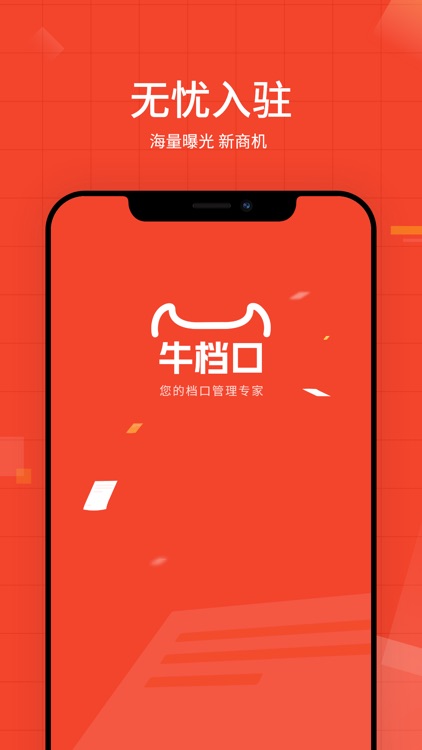 牛档口
