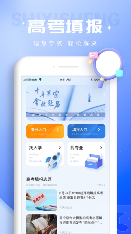 蝶变高考志愿-2023高考志愿填报指南