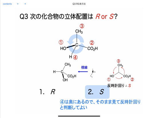 有機化学 基本の立体化学のおすすめ画像4