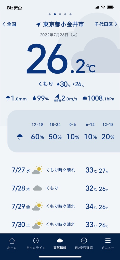 Biz安否確認／一斉通報 - 