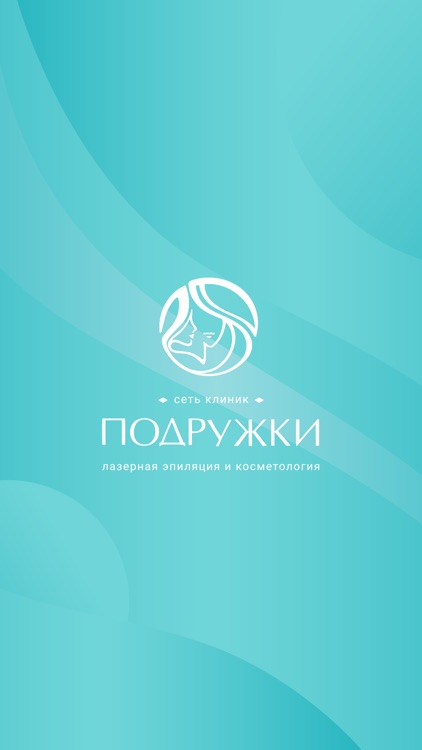 Подружки — лазерная эпиляция