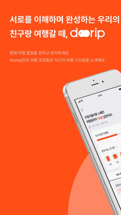 doorip 두립 - 같이쓰는 여행 투두, 여행 준비