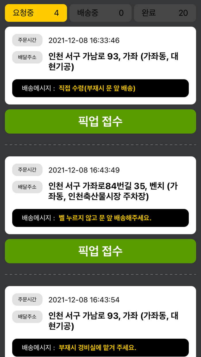 인천 전통시장 기사용