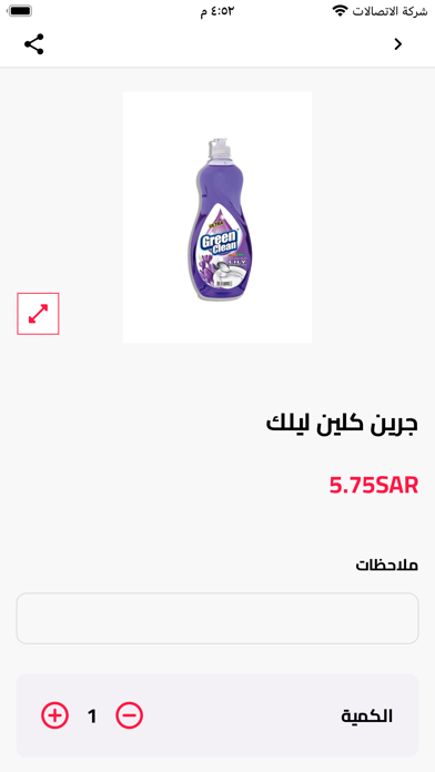 مدار المقطف للمنظفات Screenshot