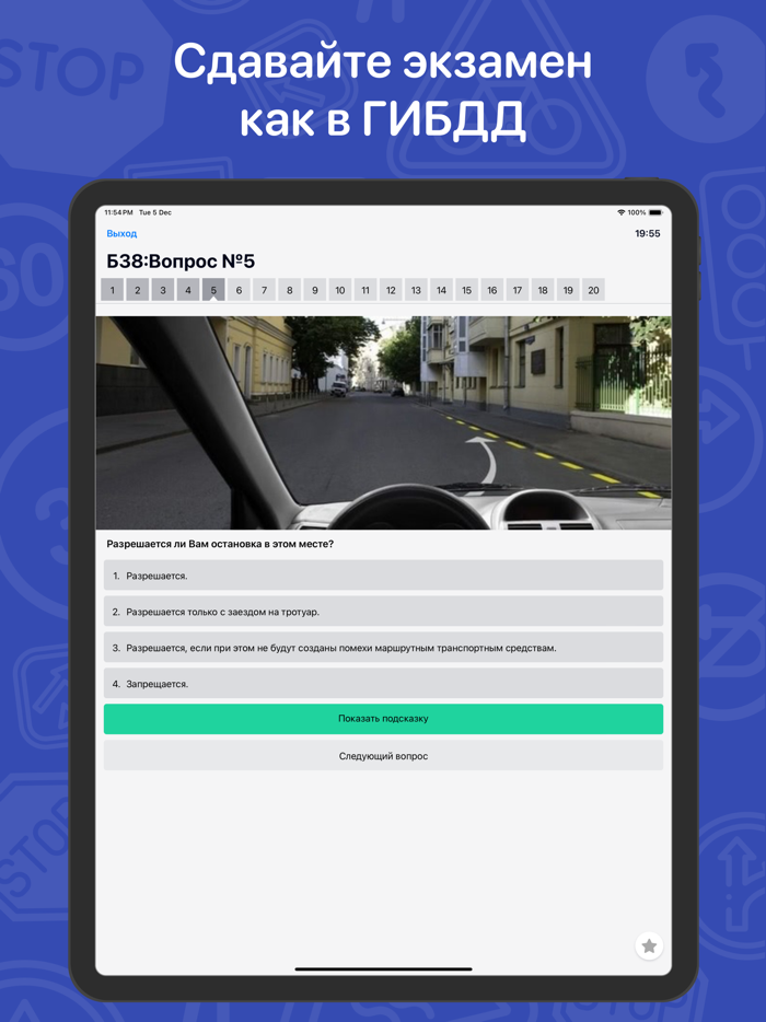 Правила дорожного движения 24