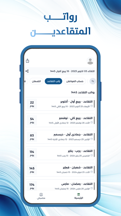 التقويم الدراسي السعودي Screenshot