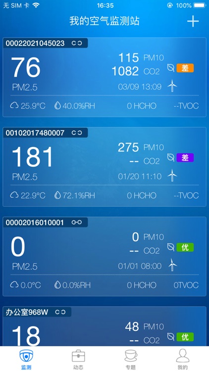 看空气监测版