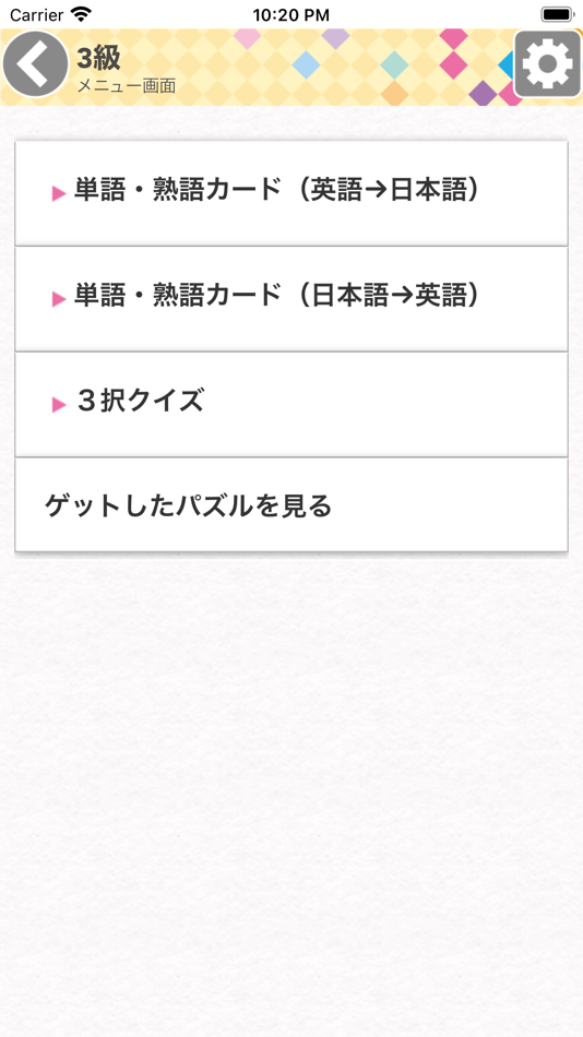 #7. どこでもワーク 英検® (iOS) 게시자: BUNRI CO., LTD.