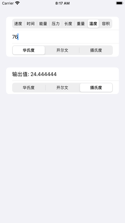 #2. 一键换算 (iOS) 由: 晓明 徐