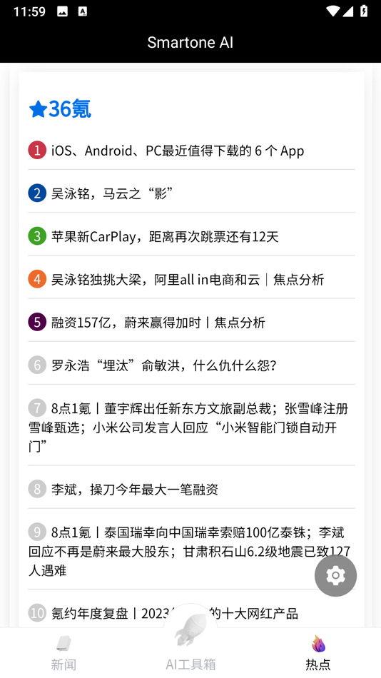 #4. SmartoneAI (iOS) 来自: 上海有门市场营销策划有限公司