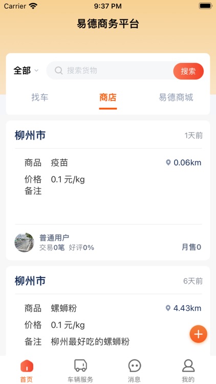 易德冷链 screenshot-5