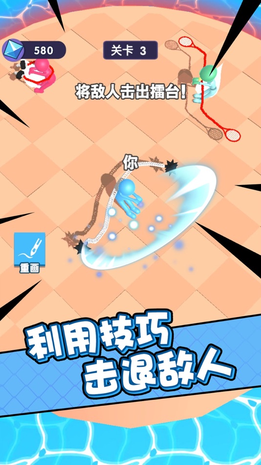#3. 画个武器 (iOS) Ved: 永杰 张