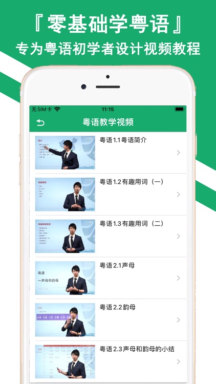 粤语翻译神器-听故事评书学粤语通 screenshot-5