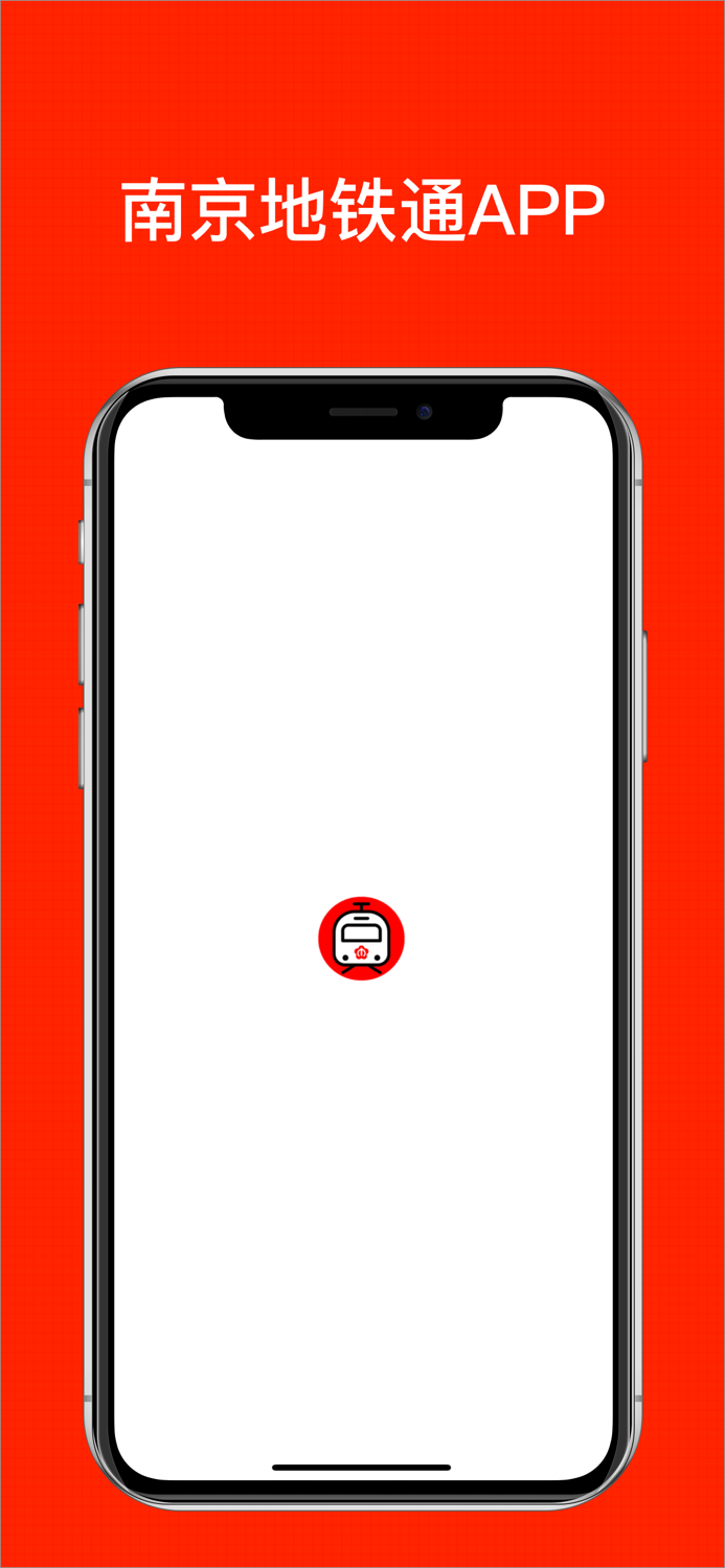 南京地铁通-地铁线路查询必备神器