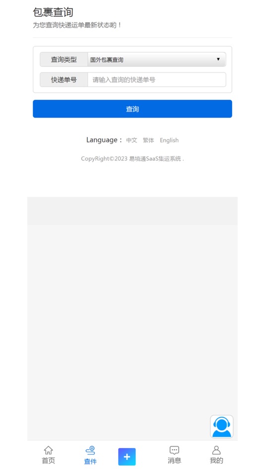 #3. 易境通 (iOS) 由: GuangZhou Jiakechong Digital Technology Co., Ltd