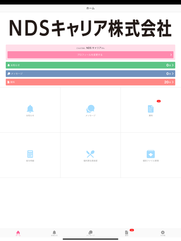 Screenshot #5 pour NDSキャリア公式アプリ