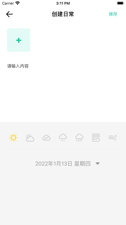 清爽衣橱-方便的衣服管理工具 screenshot-5