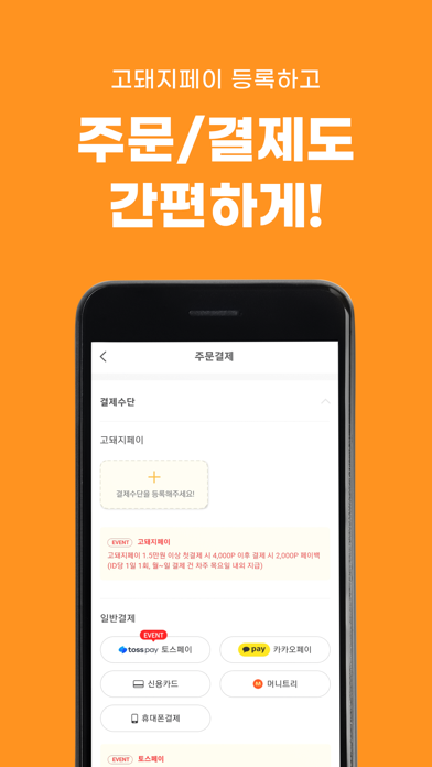 고돼지 Screenshot 4 - AppWisp.com