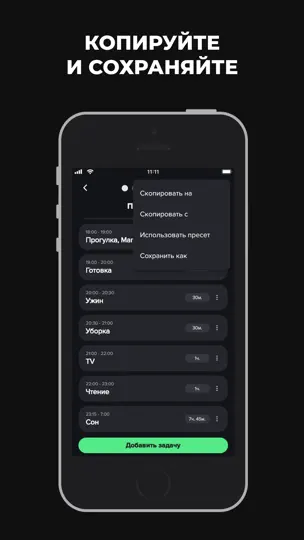 Скриншот Распорядок дня на iPhone 4