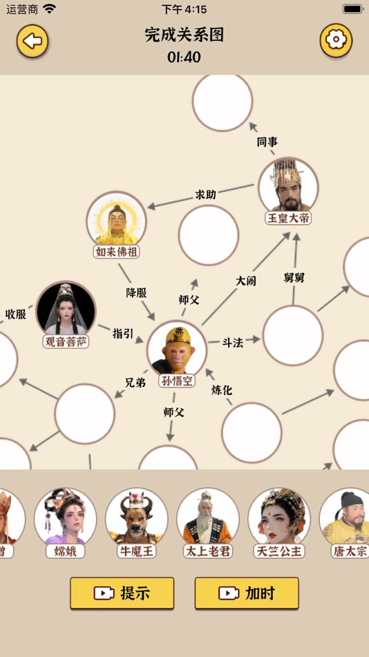#2. 人物关系图谱 - 神话神仙复杂关系链架构网游戏 (iOS) 由: 玉娥 李
