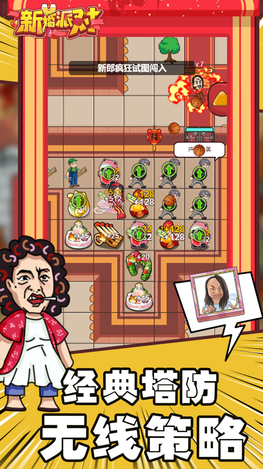 #4. 新婚派对 (iOS) 来自: 月 袁