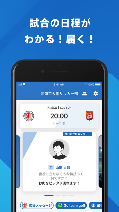 湘南工科大学附属高等学校サッカー部 公式アプリのおすすめ画像2