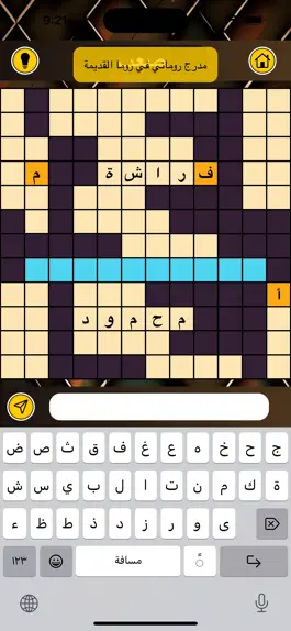 Game screenshot كلمات متقاطعة - لعبة ألغاز hack